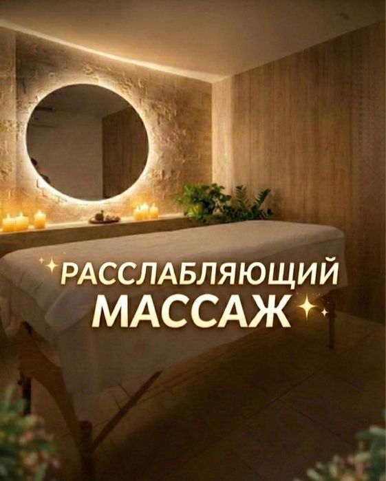 Массаж классический ))