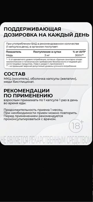Медь Хелат для иммунитета 120 капсул MyVit
