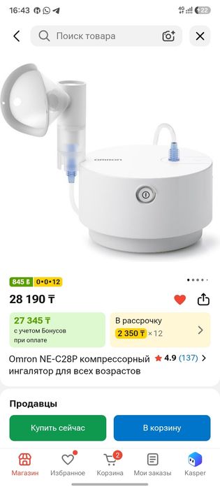 Ингалятор. Omron.
