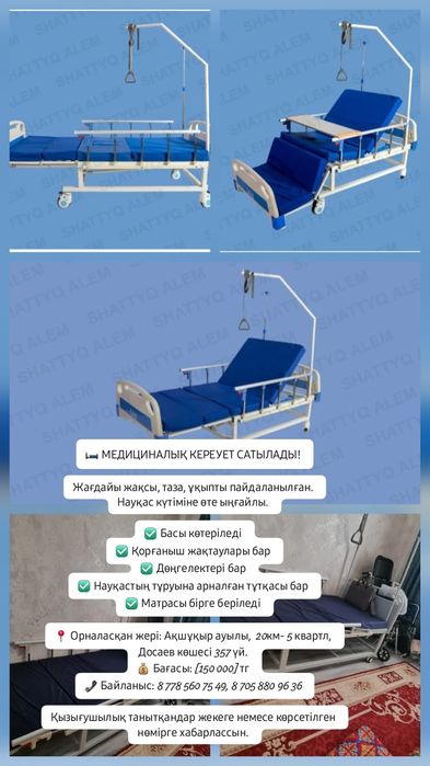 Кровать медицинский