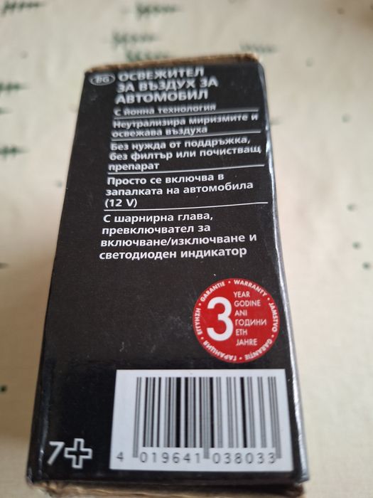 Озонатор за автомобил