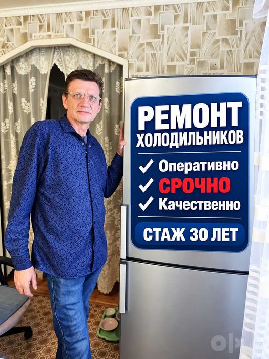 Ремонт холодильников с выездом / Remont xolodilnik usta / Ринат