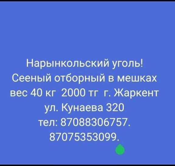 Уголь для шашлыка