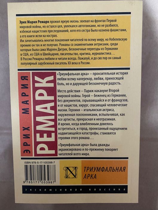 Эрих Мария Ремарк