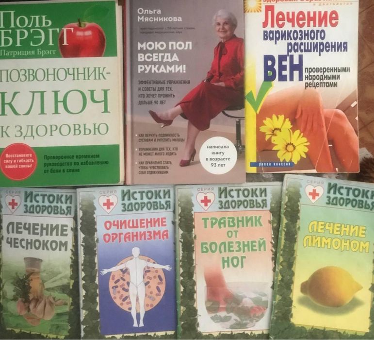 Книги о здоровье