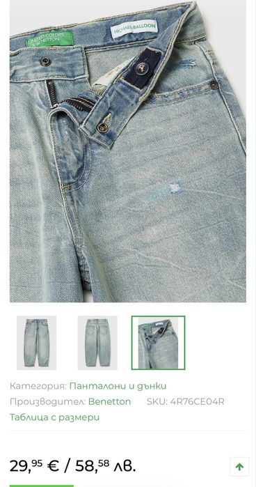 Нови детски дънки benetton