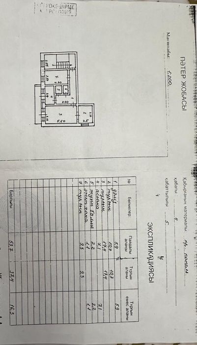 Квартира сатылады