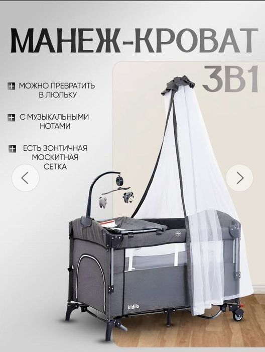 Манеж-кровать