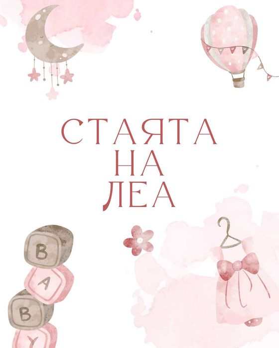 Бебешка визитка в рамка