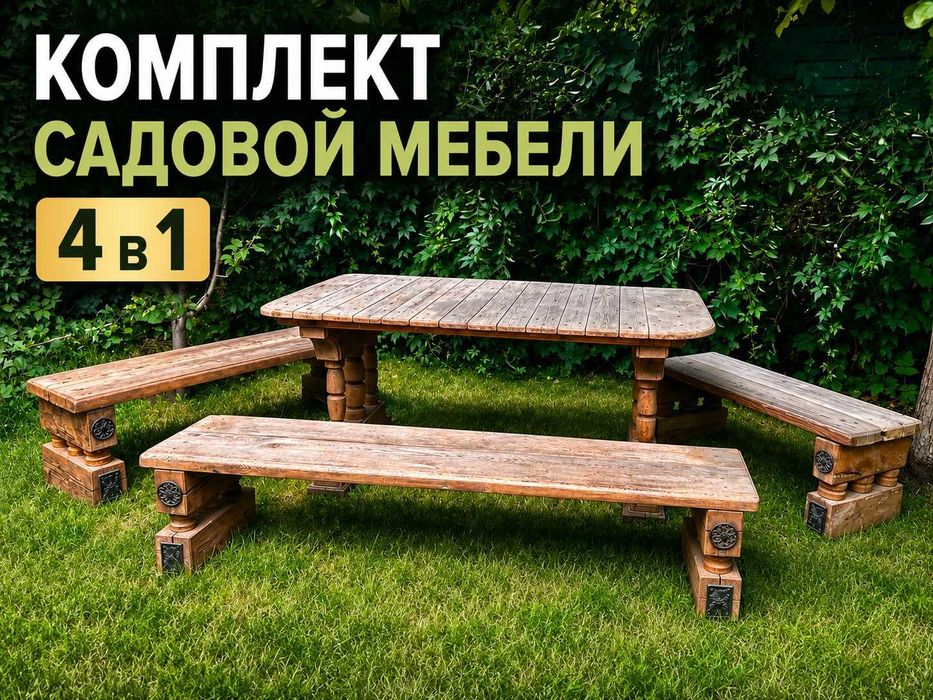 Продам комплект садовой мебели