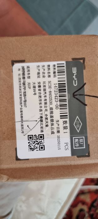 Замок от капота BYD YUAN UP