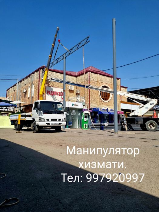 Услуга манипулятора + авто вишка.Manipulyator xizmati Стрела 15м, груз