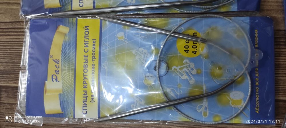 Спицы для вязания