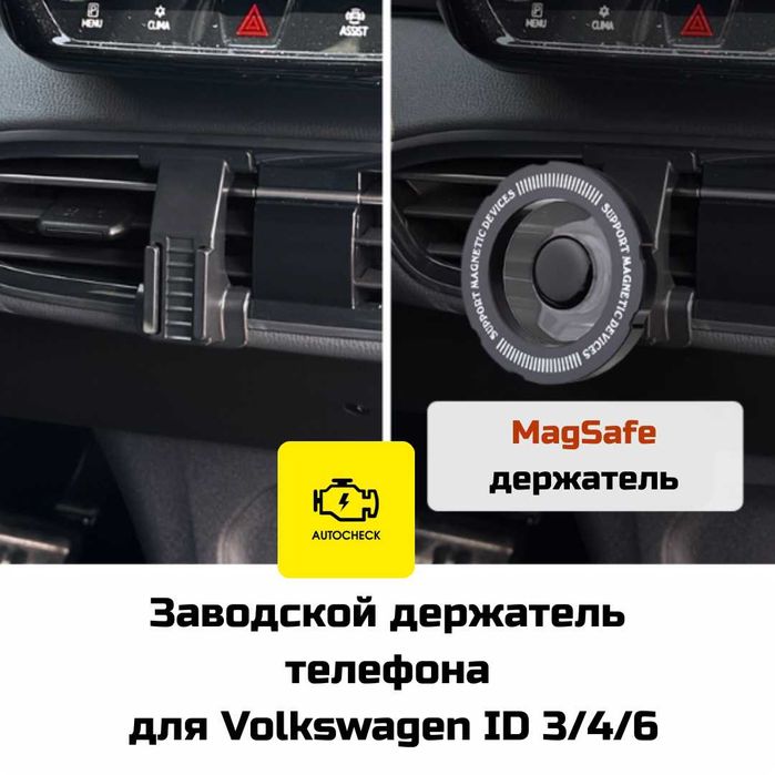 Заводской держатель телефона для Volkswagen ID 3/4/6 от Autocheck.Shop