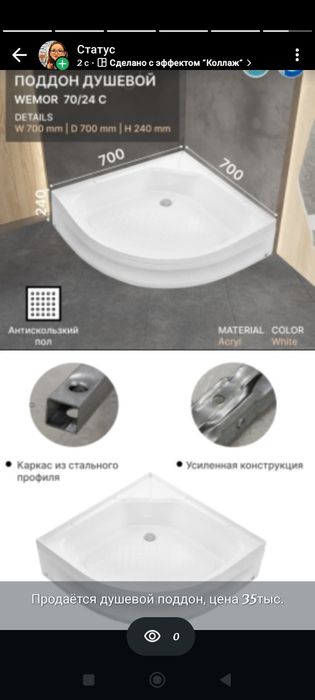 Продам душевой поддон 70×70 уголовой