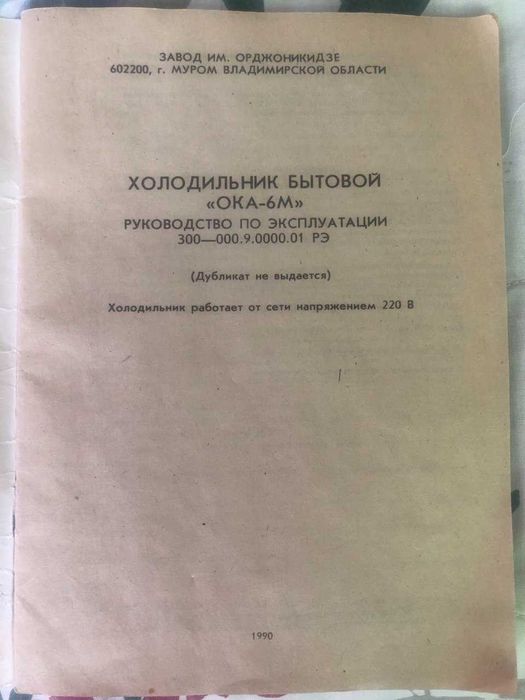 Продам холодильник ОКА-6М