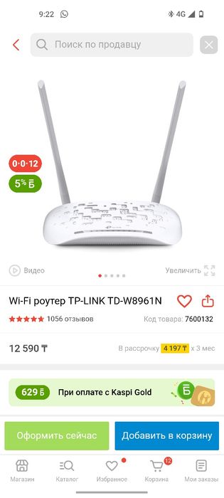 Роутер WiFi TP-Link