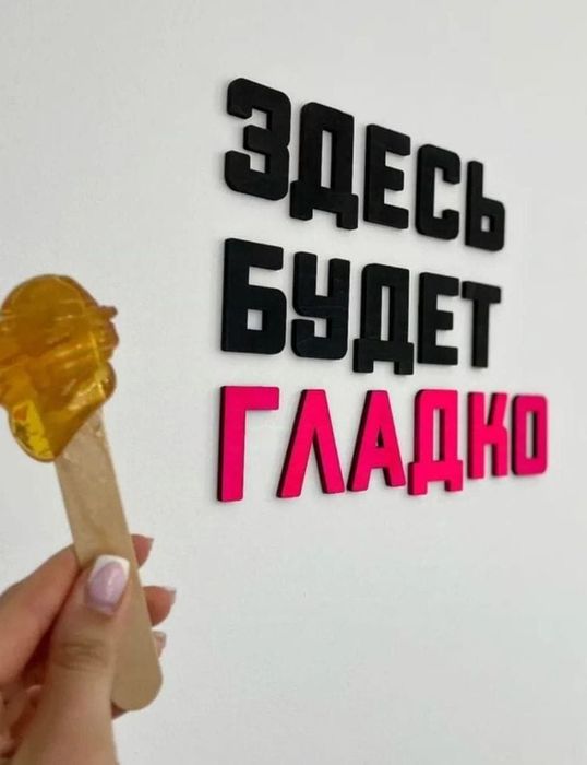 Шугаринг для Беременных