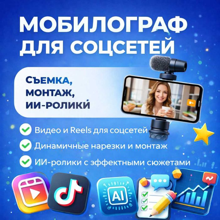 Мобилограф | Съемка и монтаж видео