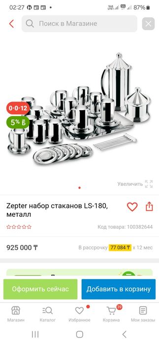 Срочно продам цептер набор
