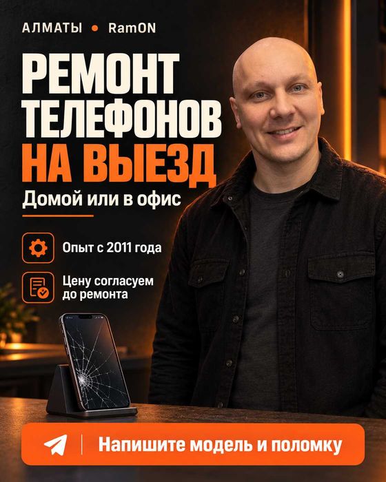 Ремонт телефонов в Алматы с выездом — экран, аккумулятор