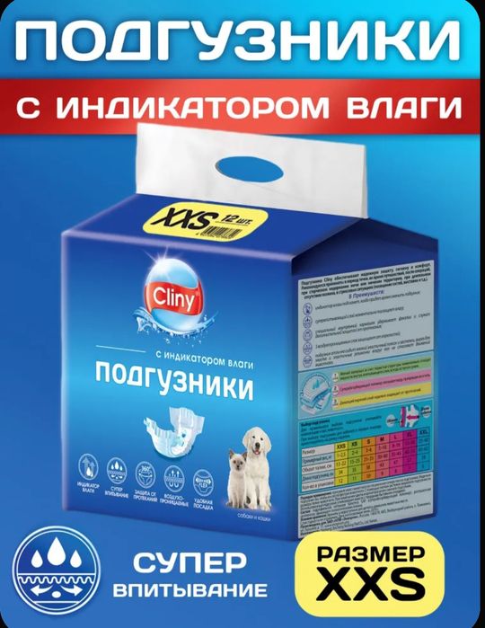 Продам подгузники для собак и кошек