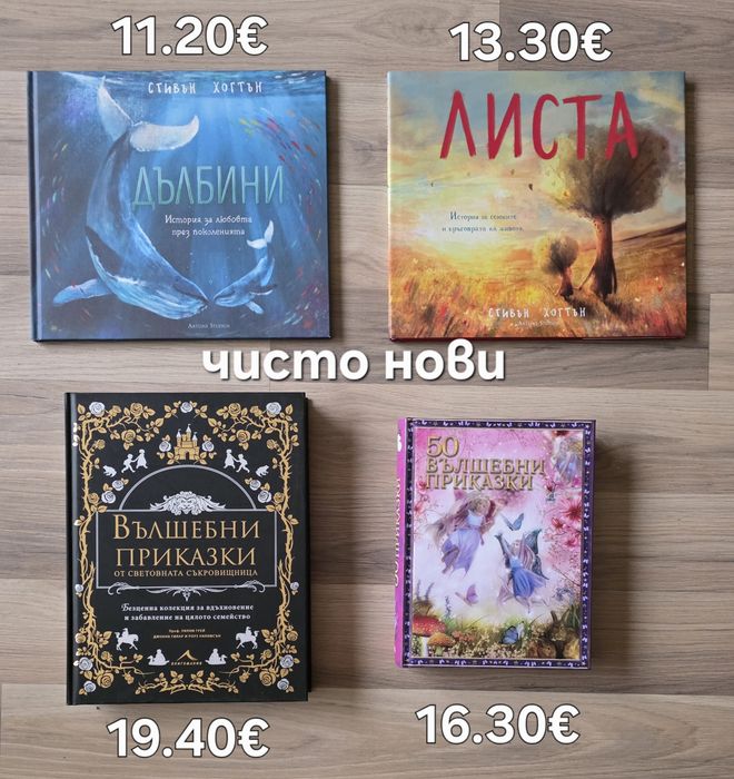Детски книжки и енциклопедии  2
