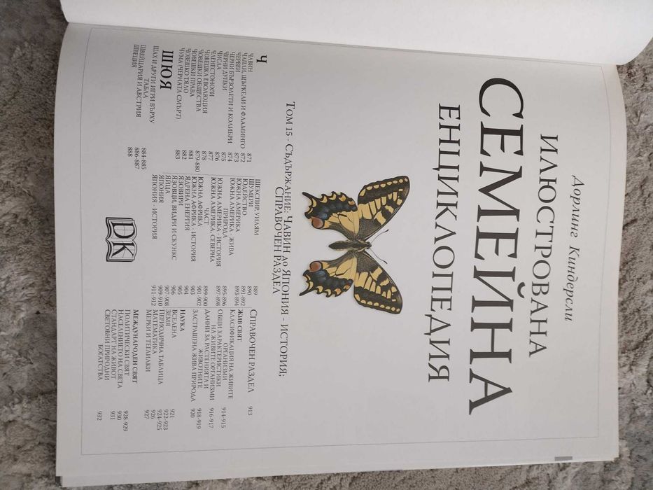 Голяма семейна енциклопедия