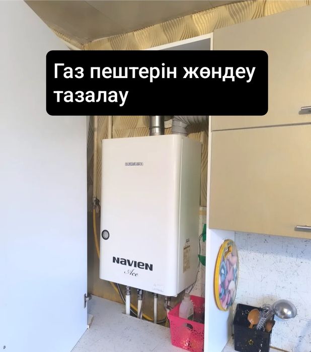 Ремонт газовых котлов Газ пештерін жөндеу  чистка ремонт круглосуточно