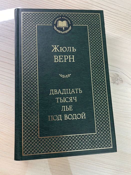 ПРОДАМ книги Жюль Верна