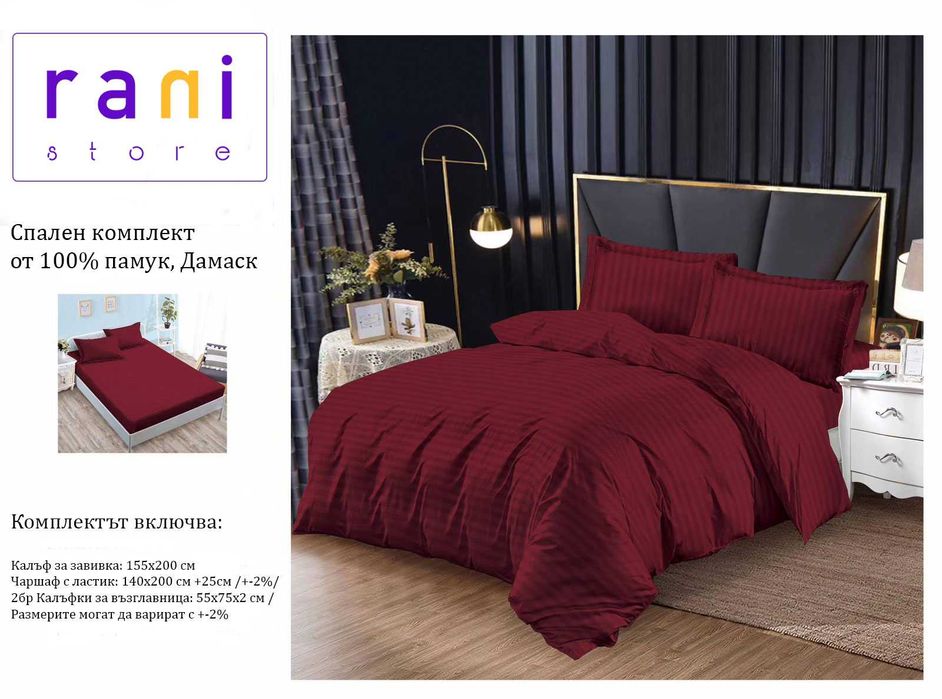 Висококачествен спален комплект 4 части Дамаск,  разл. цветове 140х200