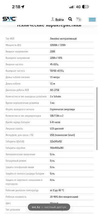 ИБП ЮПС svc 1200 ват ретронслятор резистор