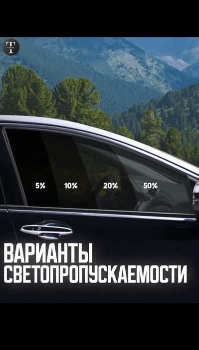 Тонировка с выездом на вашу локацию tanirovka танировка