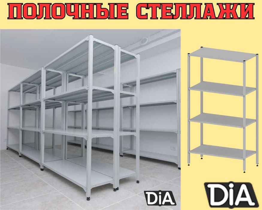 Стеллаж с полками, металлические стеллажи, архивный стеллаж paps