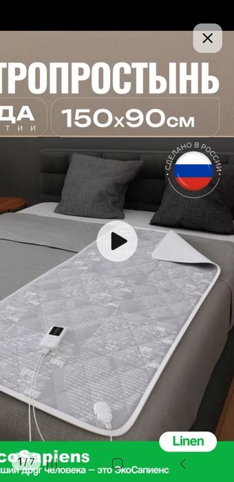 Продам электропростынб,150/90.