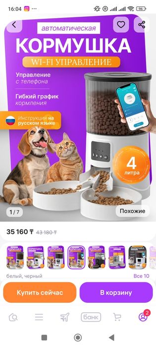 Автокормушка для животных