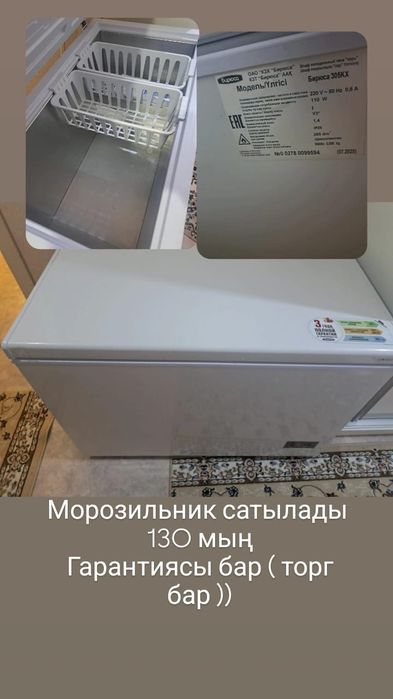 Морозильник новая