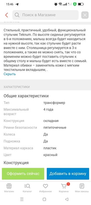 Продам стульчик для кормления