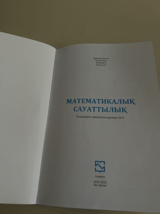 Книга для ент матем сау.