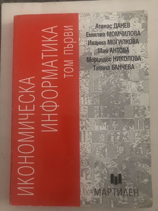 Книги икономика и финанси