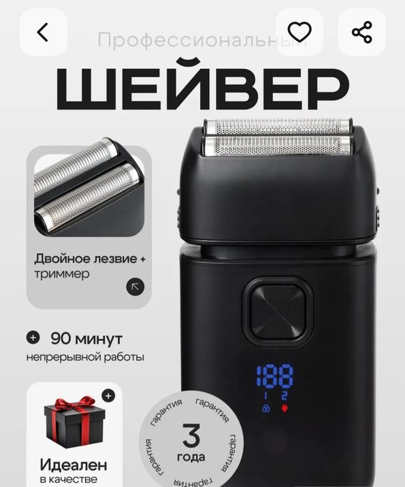 Шейвер + Триммер