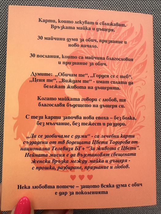30 Майчини благословии за дъщери и синове- карти
