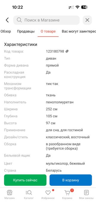 Продам белорусский диван