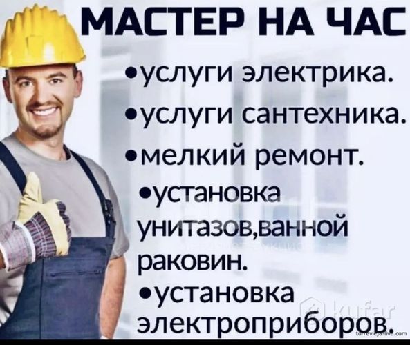 Мастер на час!  Быстро качественно!