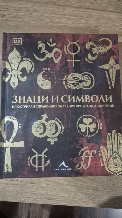 Знаци и символи .