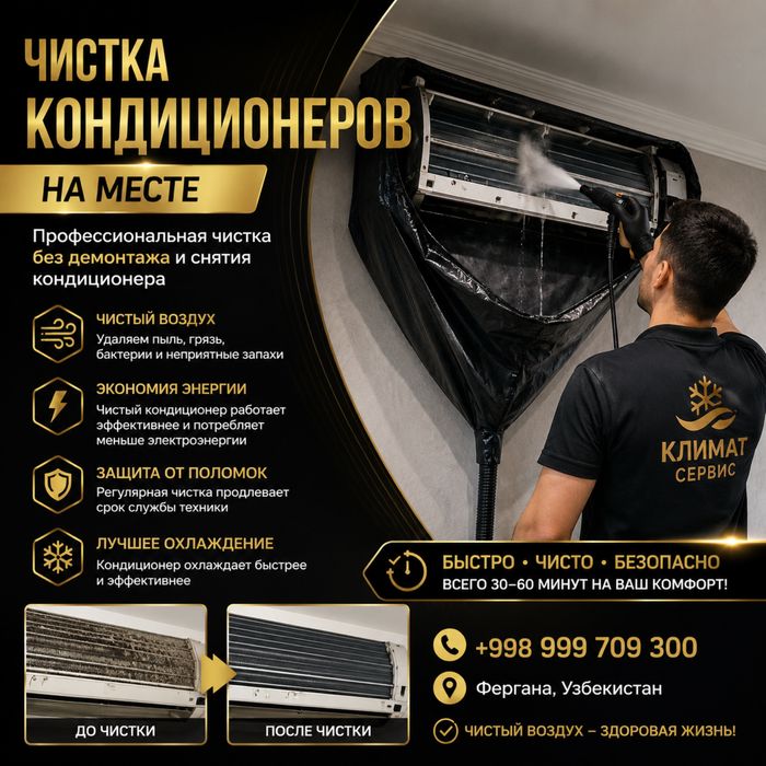 Чистки кондиционеров