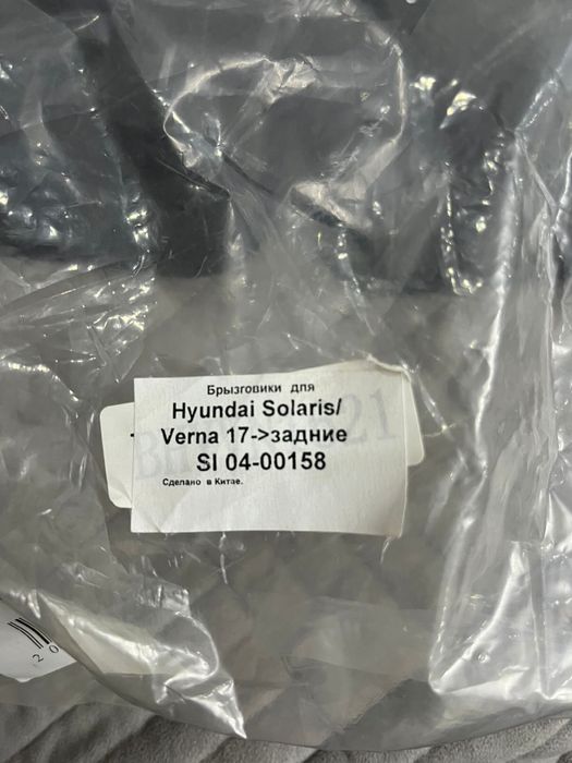 Брызговики хендай акцент, солярис