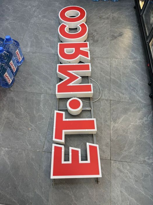 Продается вывеска готовая ет мясо