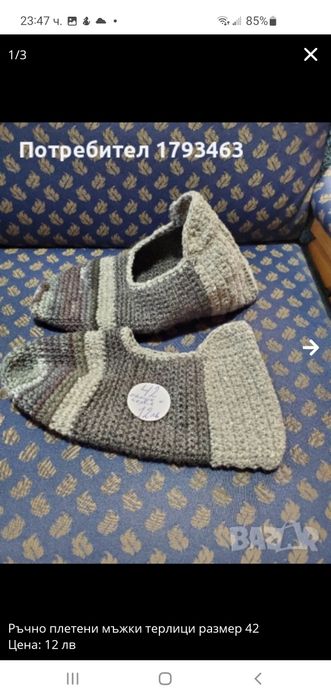 Ръчно плетени мъжки чорапи размер 41