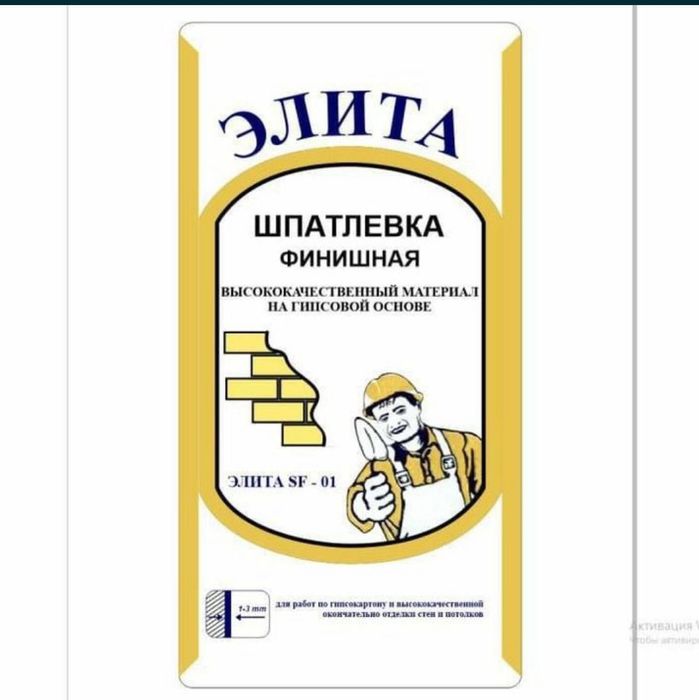 Шпаклевка, шпаклёвка элита 01 Ташкент
